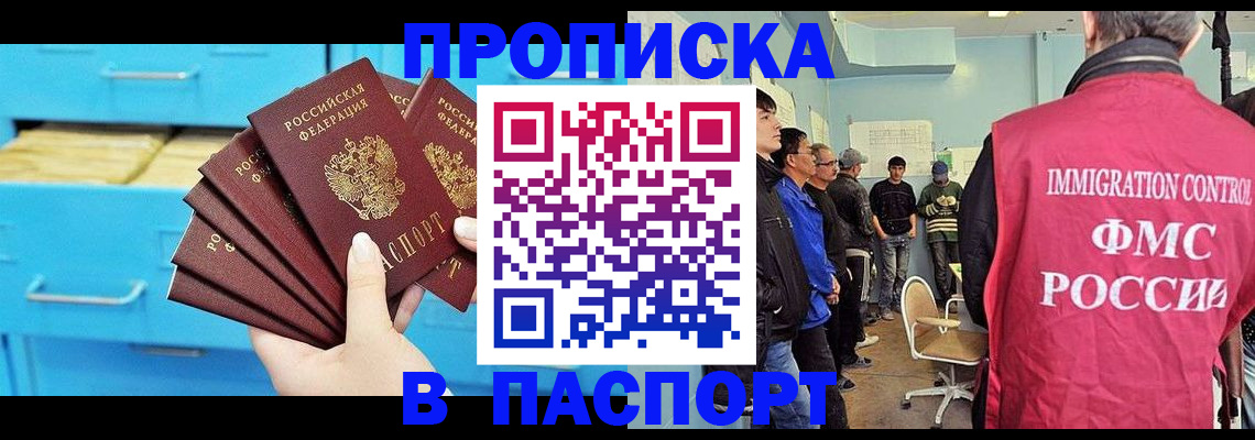 прописка штамп в Отрадном