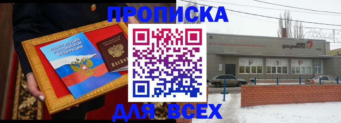 прописка иностранных граждан в Отрадном
